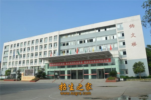 遂宁市机电职业技术学校
