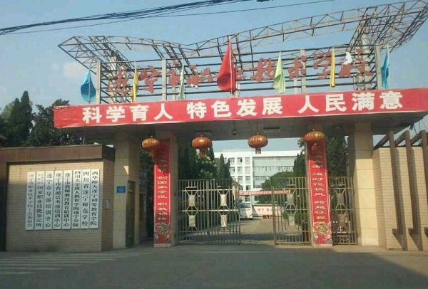 <b>遂宁市职业技术学校</b>