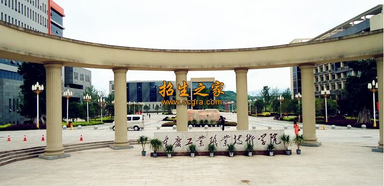 重庆公共运输职业技术学院