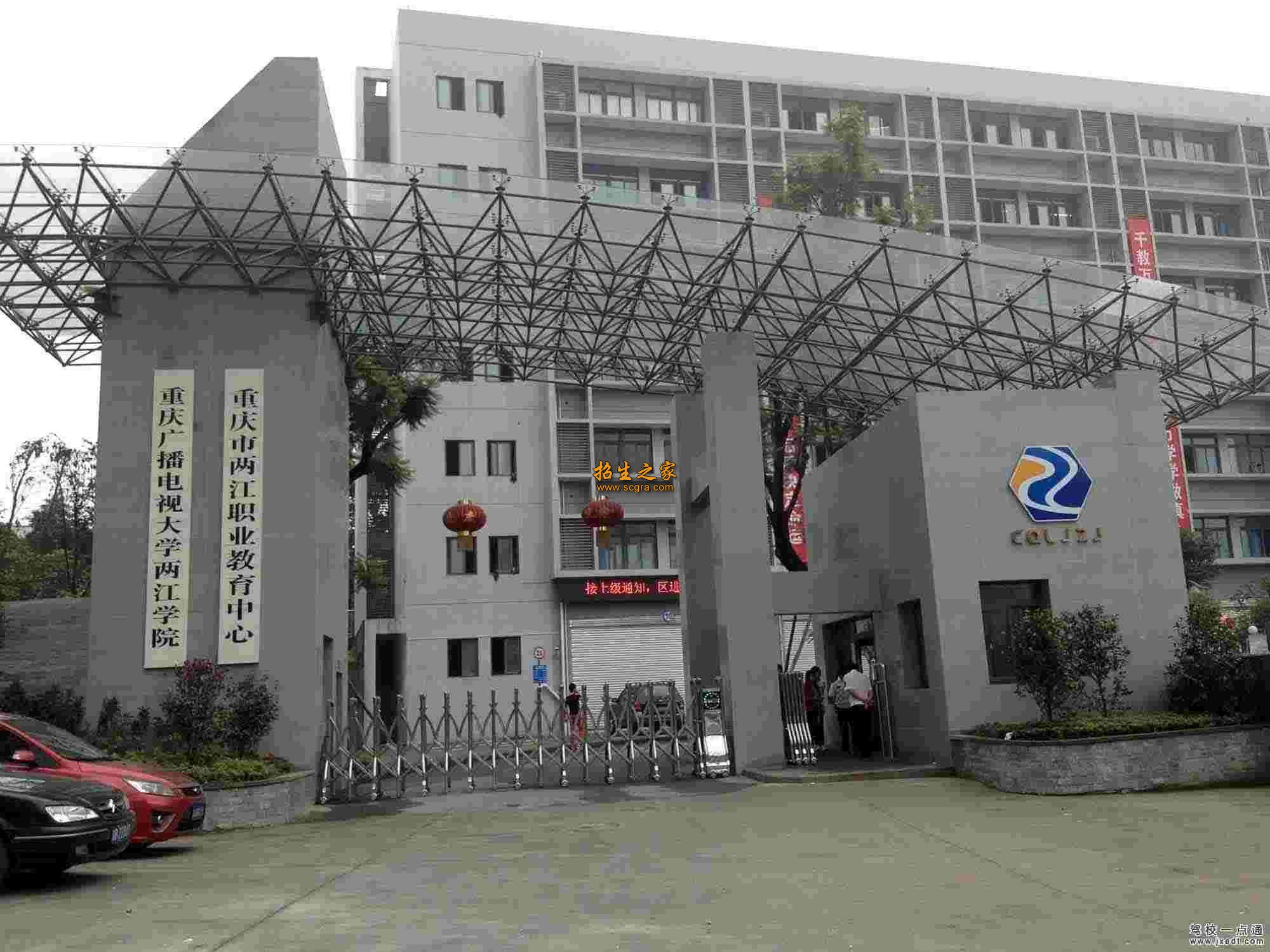 重庆市两江职业教育中心开设专业收费标准
