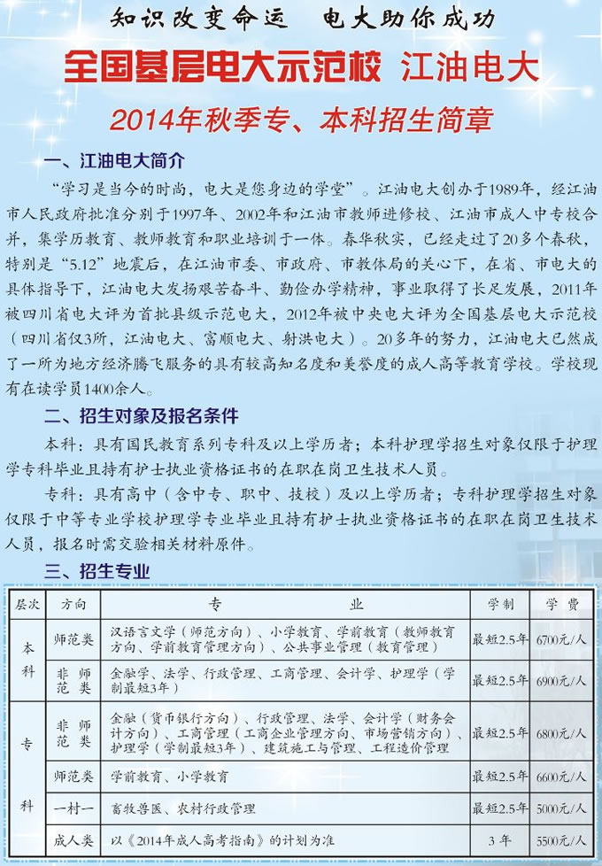 绵阳电大江油分校2019年秋本科、专科招生简介