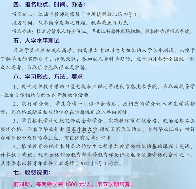 绵阳电大江油分校2019年秋本科、专科招生简介