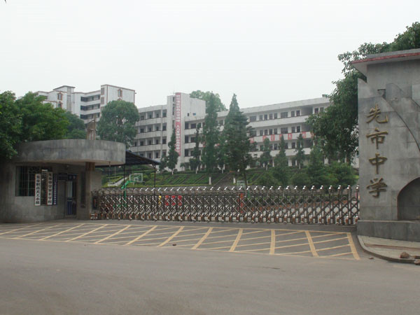 合江县先市职业高级中学校图片、照片