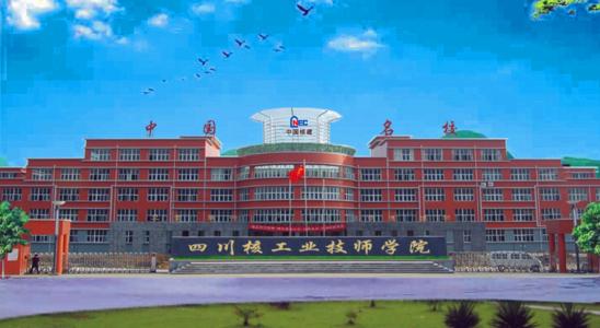贵州核工业工程学校