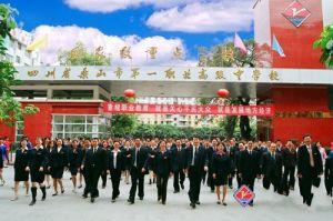贵州省乐山市第一职业高级中学