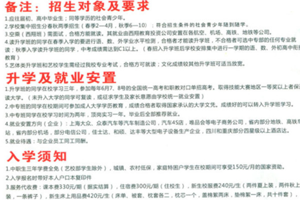 简阳职高学校招生信息 简阳职高学校招生信息