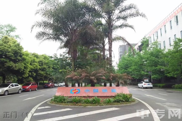 四川核工业技师学院正门(1) 四川核工业技师学院正门(1)