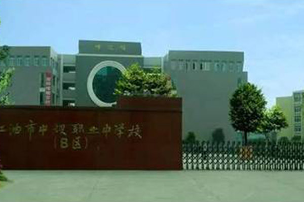 江油职高招生 江油职高招生