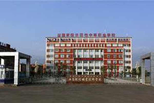 西昌职高学院招生 西昌职高学院招生