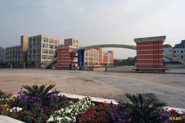 宜宾职高学院 宜宾职高学院