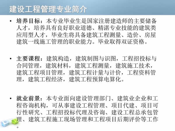 贵州电子信息职业学院建设工程管理专业招生