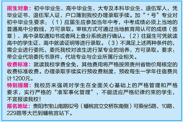 2019年贵州省水利电力学校招生简介