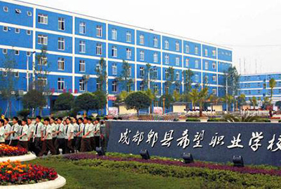 成都郫县希望职业学校2020年招生简章