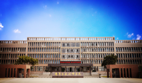 德阳安装技师学院