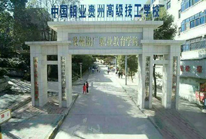 中国铝业贵州高级技工学校2019年招生计划表