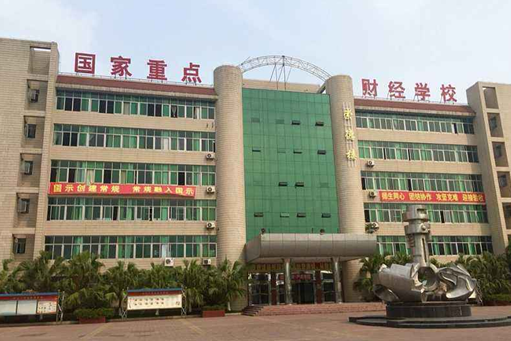 绵阳财经学校 绵阳财经学校