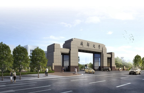 成都大学 成都大学