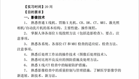 医学影像学在本专业科室实习内容有哪些?