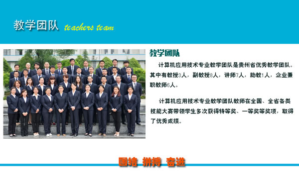 贵州省电子信息职业学院计算机应用技术专业招生