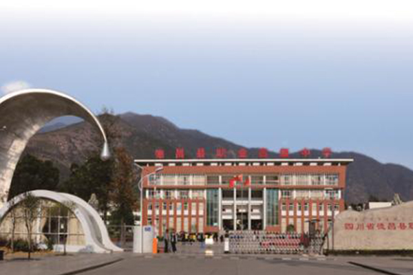 西昌职高 西昌职高