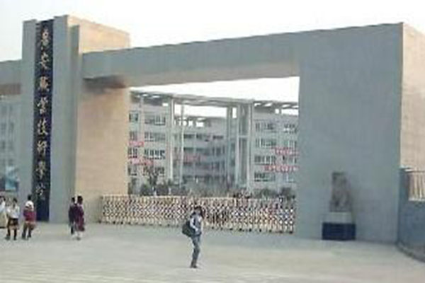 广安职高学院有哪些