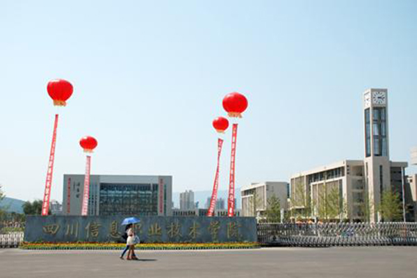 贵州信息职业技术学院