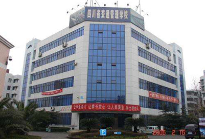 四川省交通管理学校五年制大专2018年招生简章