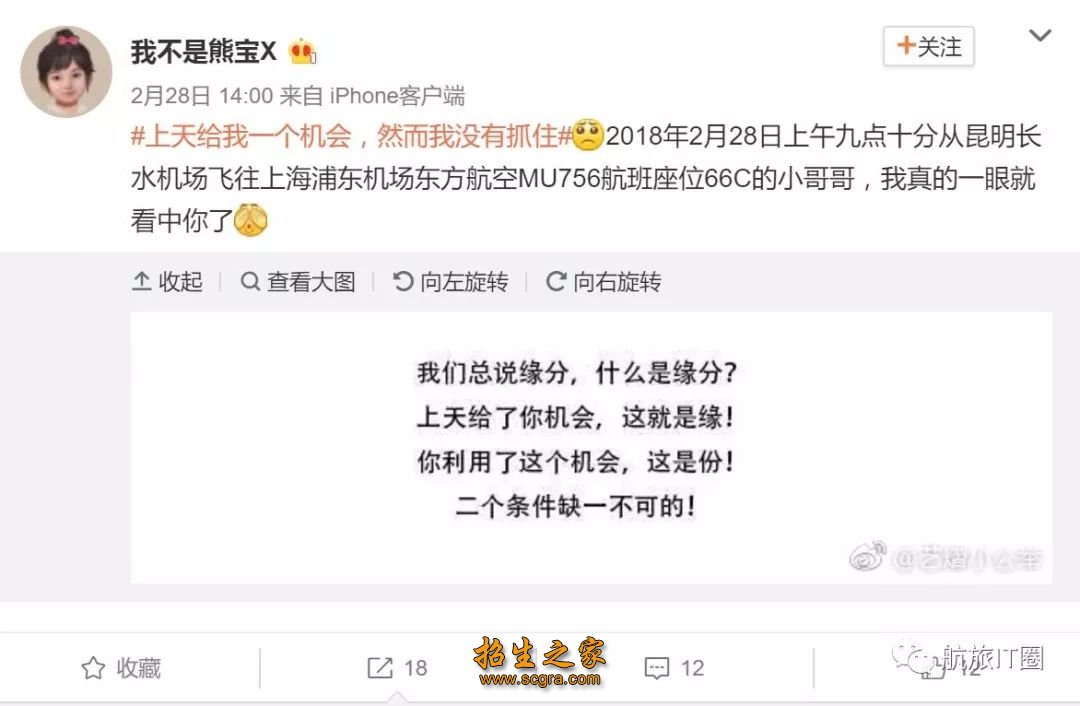 旅客想要寻人，航空学校要不要为旅客构建社交平台？