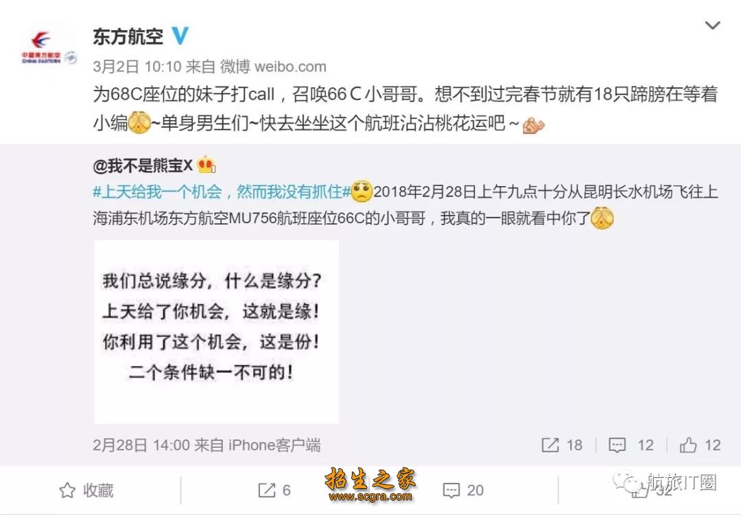 旅客想要寻人，航空学校要不要为旅客构建社交平台？