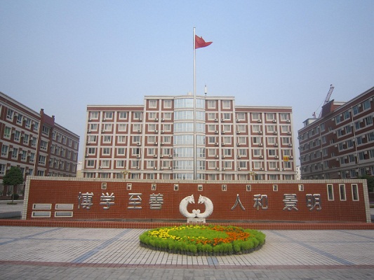 郑州财经技师学院（郑州财经学校）