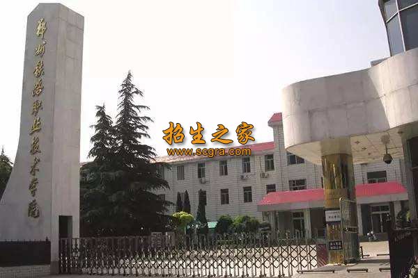 郑州铁路技师学院