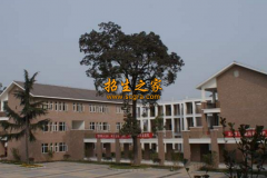 彭州市技工学校