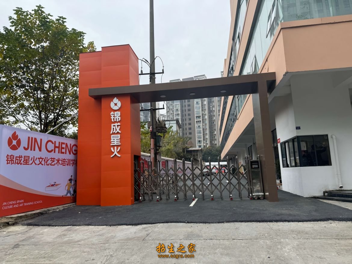 成都锦城菁英单招培训学校