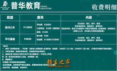 成都普华单招培训学校2027年收费
