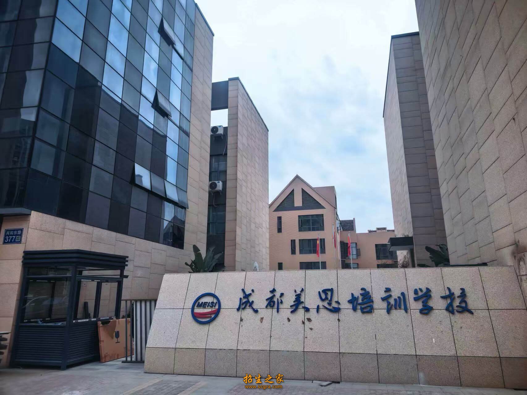 成都美思单招培训学校温江校区